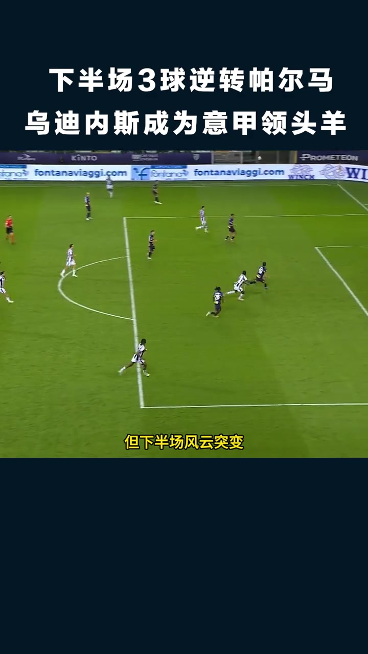 关于乌迪内斯遭遇失利，保级形势严峻的信息